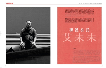 Naked Citizen Ai Weiwei (Ming Pao, Hong Kong, May 2011)