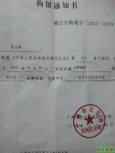 Zhang Liumao Detention notice