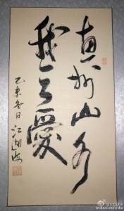 Jiang Huhai calligraphy