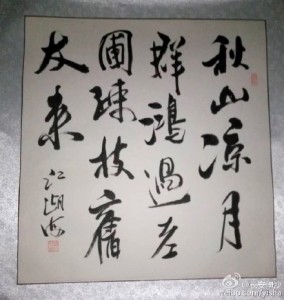 Jiang Huhai calligraphy2