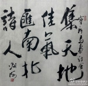 Jiang Huhai calligraphy4