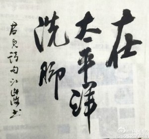 Jiang Huhai calligraphy5