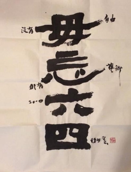 Calligraphy by Chen Shih-hsian